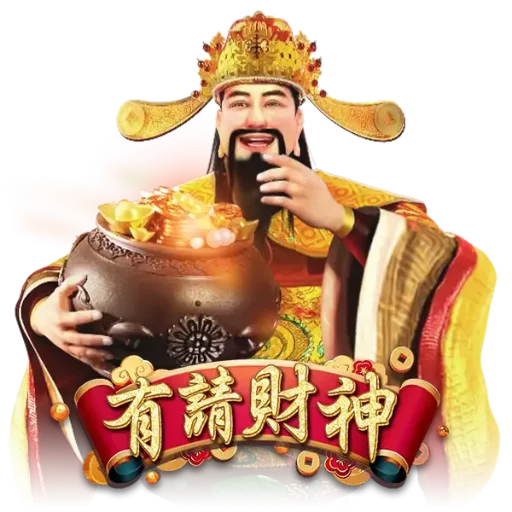 Please-invite-the-God-of-Wealth-introduce