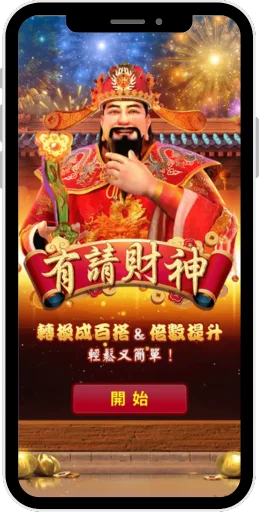 Please-invite-the-God-of-Wealth-screen